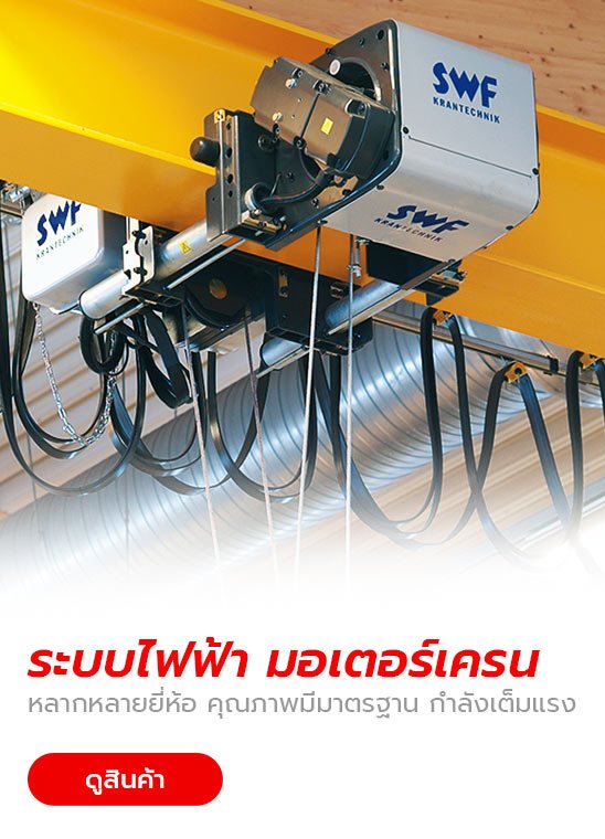 รอกไฟฟ้า