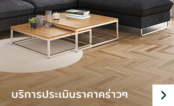 ทีมงานให้คำปรึกษาพร้อมประเมินราคา