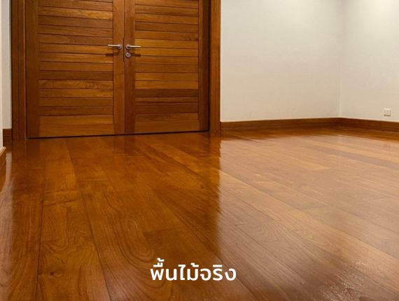 จำหน่าย และติดตั้งพื้นไม้จริง