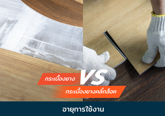 SPC คลิ๊กล็อคมีอายุการใช้งานที่ยาวนาน