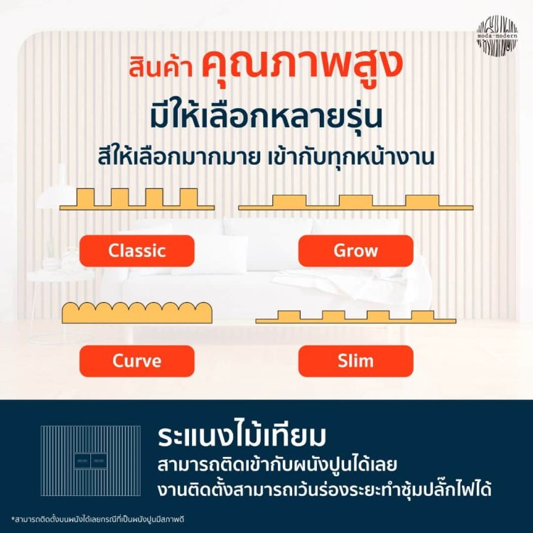 ระแนงไม้เทียม มีให้เลือกหลายรุ่น