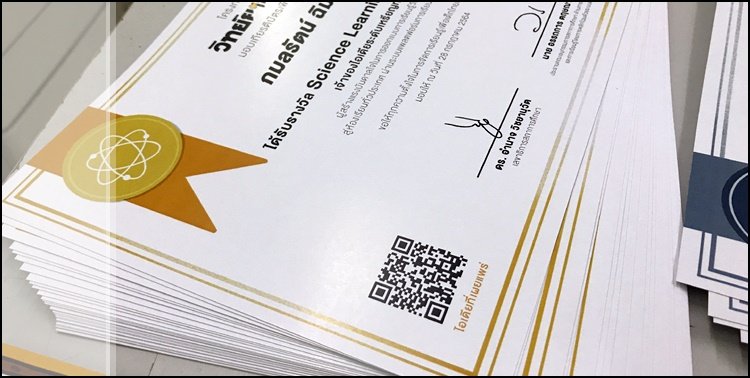 ปริ้นใบประกาศนียบัตร