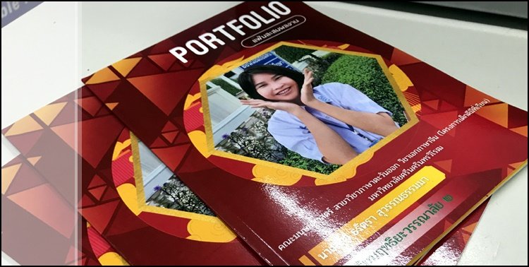 ปริ้น Portfolio