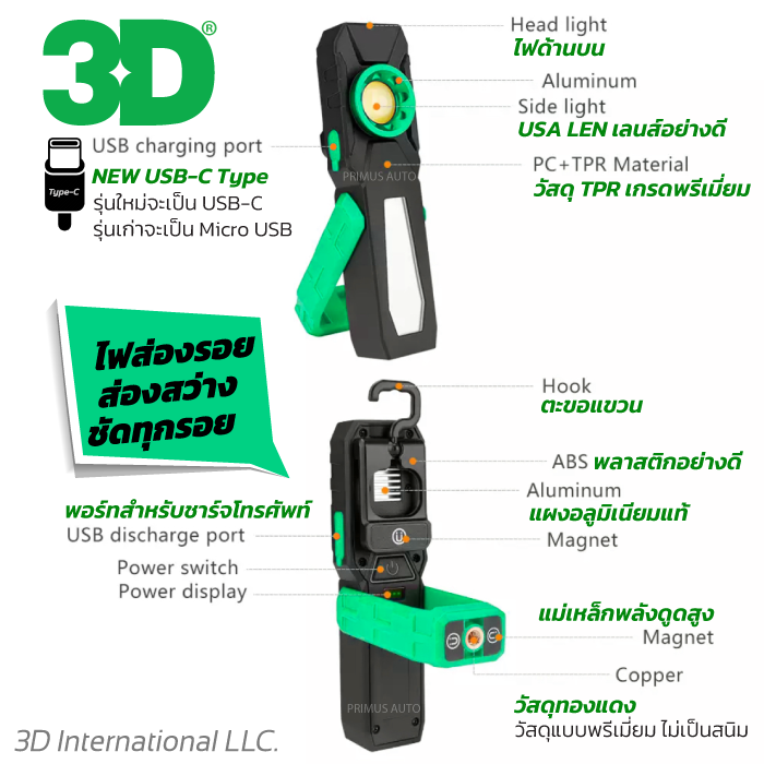 ไฟส่องรอย 3D Pro Light