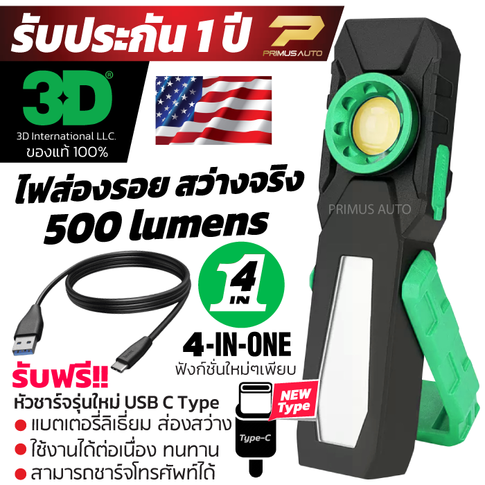 ไฟส่องรอย 3D Pro Light