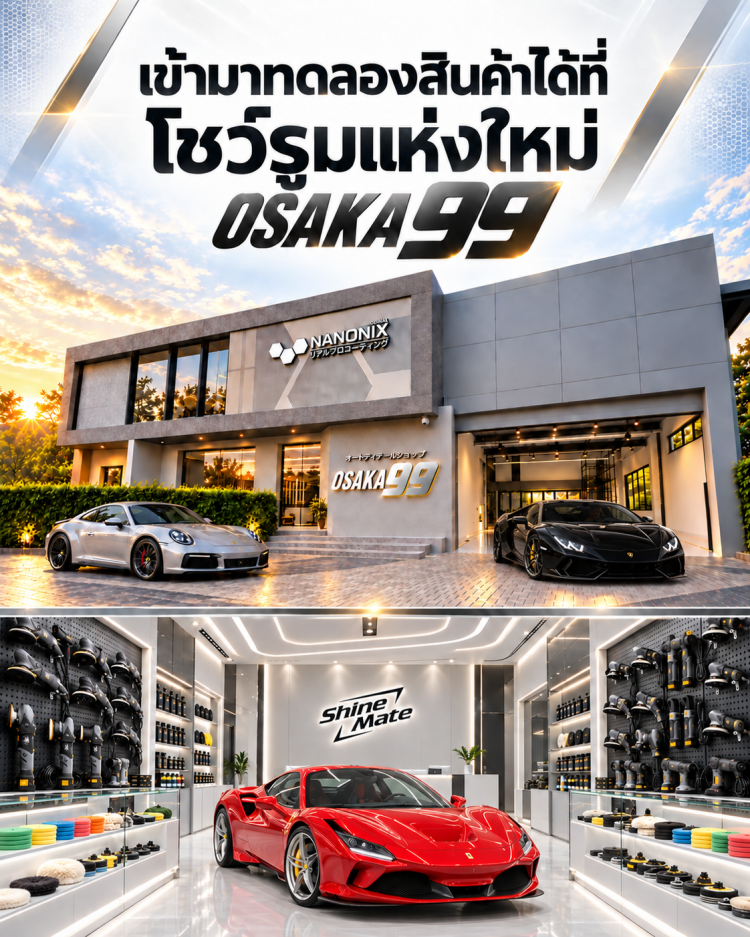 เครื่องขัดสีรถยนต์ Shine Mate รับประกันศูนย์ไทย ทำไมต้อง Shine Mate โชว์รูมประเทศไทย