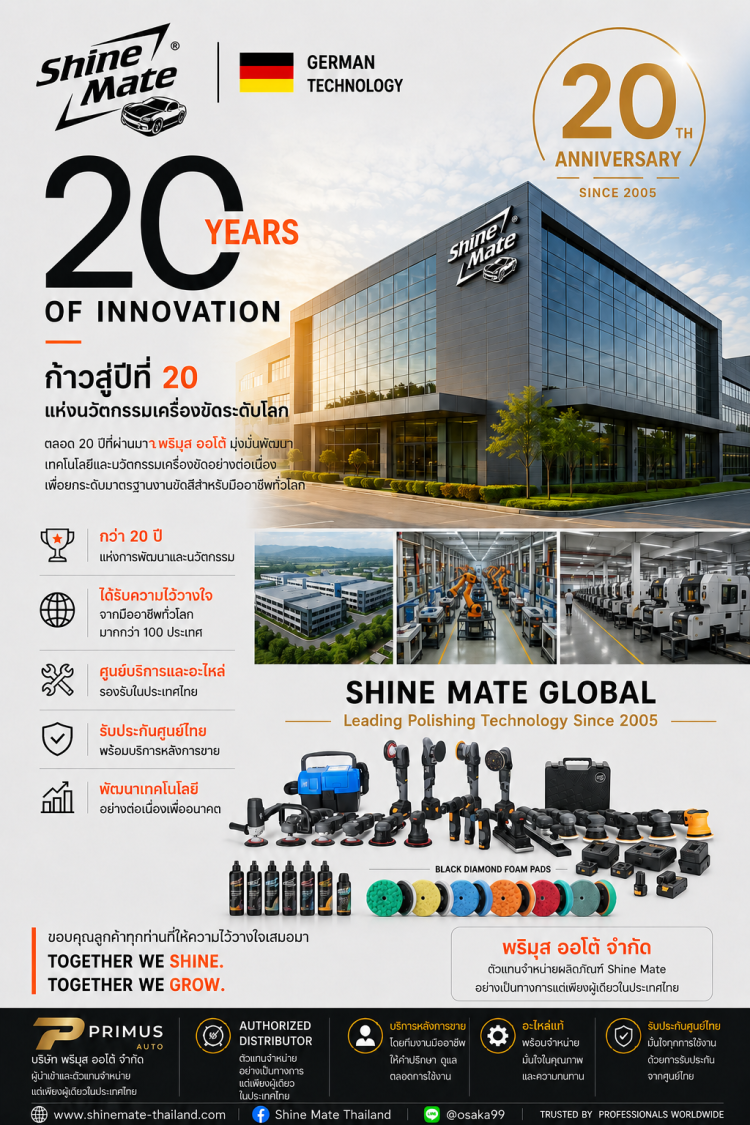 เครื่องขัดสีรถยนต์ Shine Mate รับประกันศูนย์ไทย ทำไมต้อง Shine Mate โชว์รูมประเทศไทย
