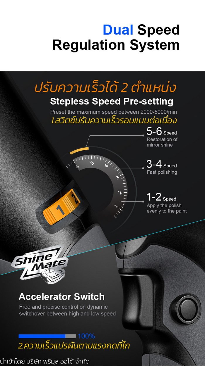 เครื่องขัดไร้สาย SHINE MATE