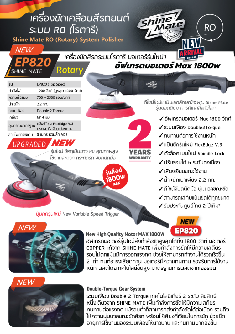 Shine Mate EP820 เครื่องขัดสีรถ