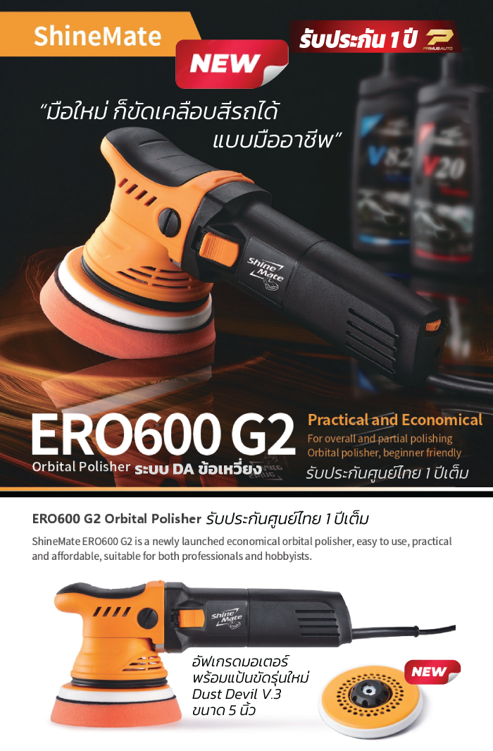 เครื่องขัดสีรถ ERO600 G2
