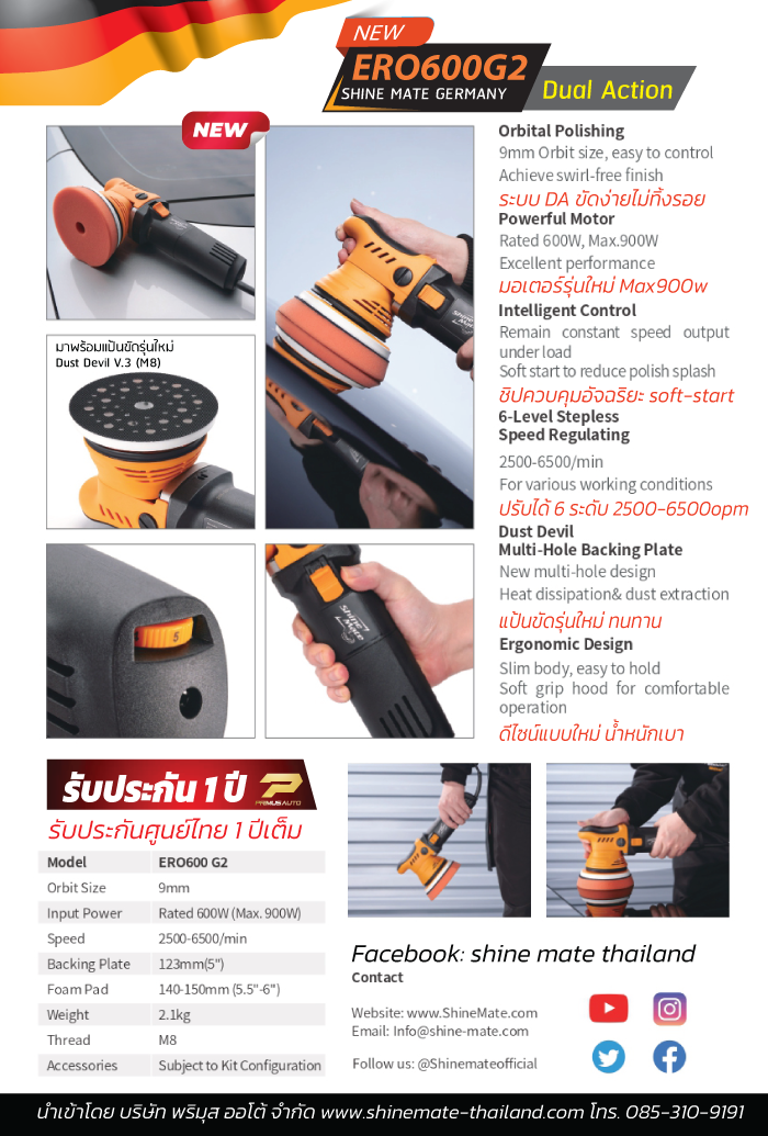 เครื่องขัดสีรถ ERO600 G2