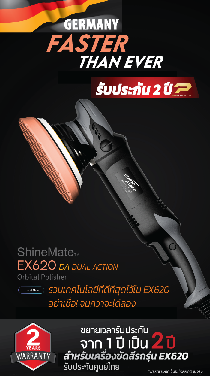 EX620 เครื่องขัดสีรถ รับประกัน 2 ปี