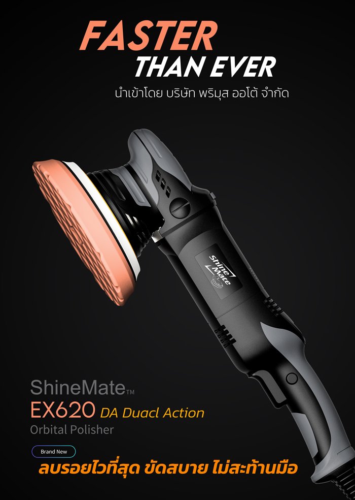 เครื่องขัด EX620