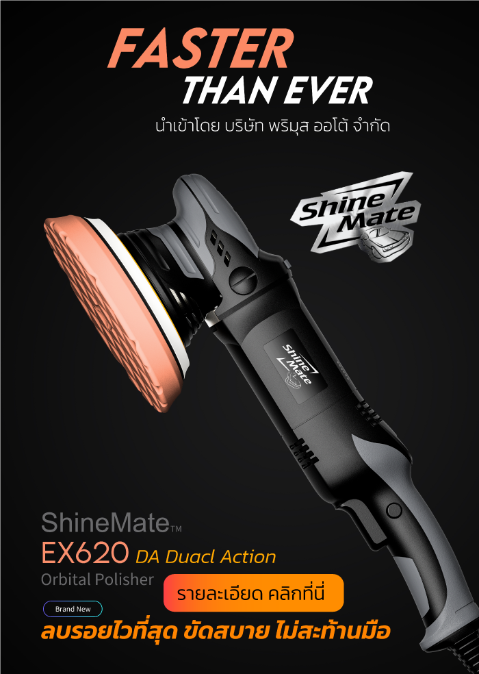 EX620 เครื่องขัดสีรถ