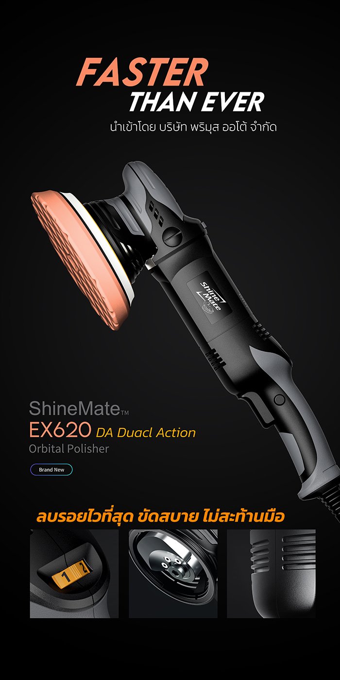 เครื่องขัดสีรถ EX620 คาร์แคร์