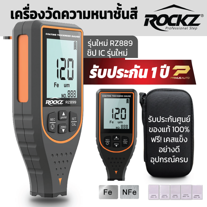 เครื่องวัดความหนาชั้นสีรถ ROCKZ แบรนด์ระดับโลก