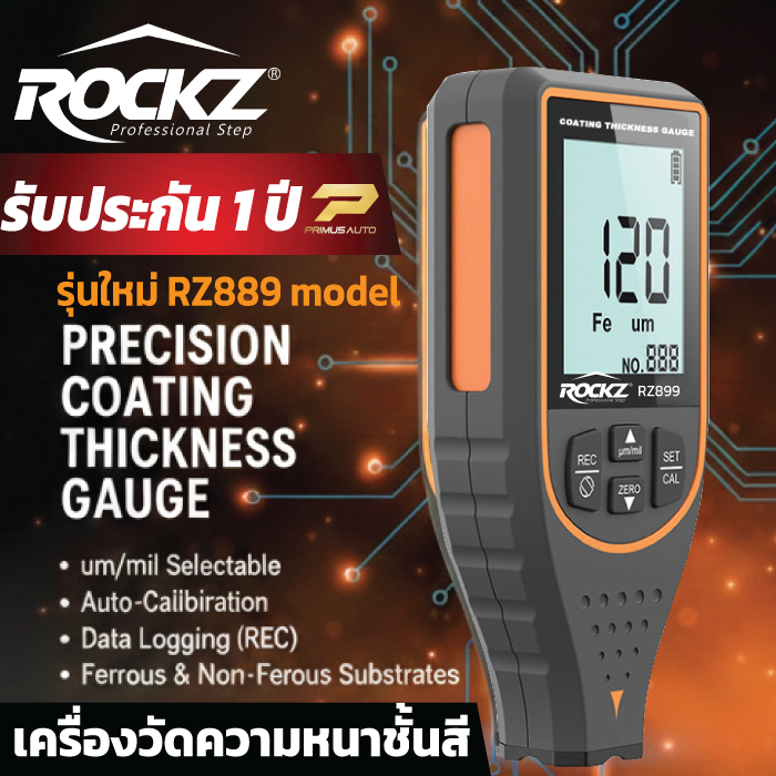 เครื่องวัดความหนาชั้นสีรถ ROCKZ แบรนด์ระดับโลก