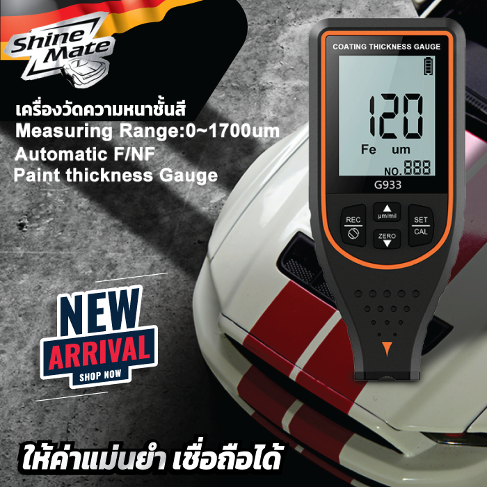 เครื่องวัดความหนาชั้นสีรถยนต์ Shine Mate
