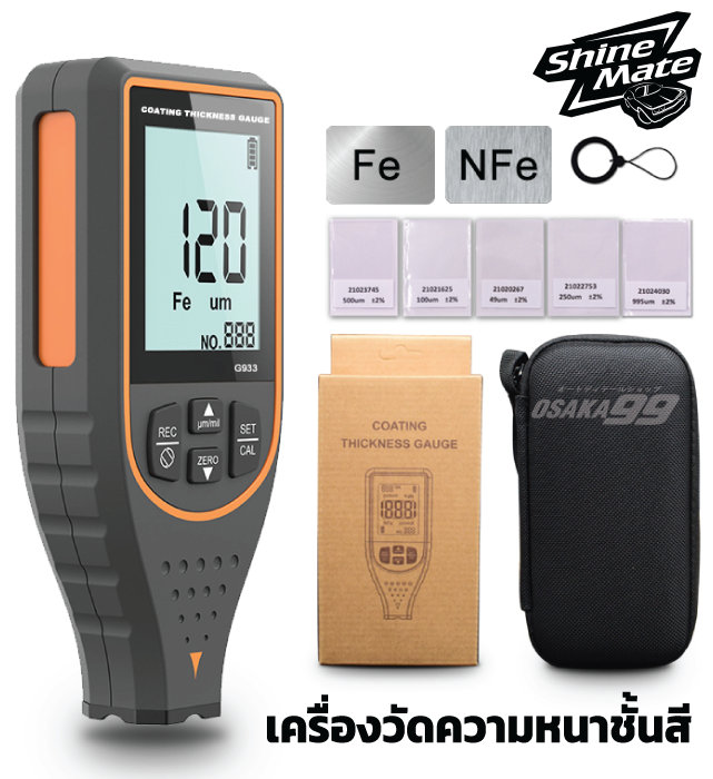 เครื่องวัดความหนาชั้นสีรถยนต์ Shine Mate