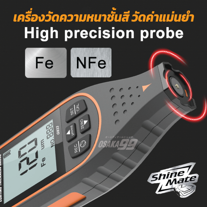เครื่องวัดความหนาชั้นสีรถยนต์ Shine Mate