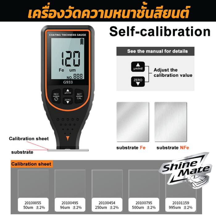 เครื่องวัดความหนาชั้นสีรถยนต์ Shine Mate