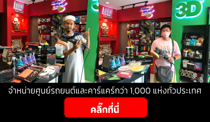 การรับประกันเครื่องขัดสีรถ Shine Mate
