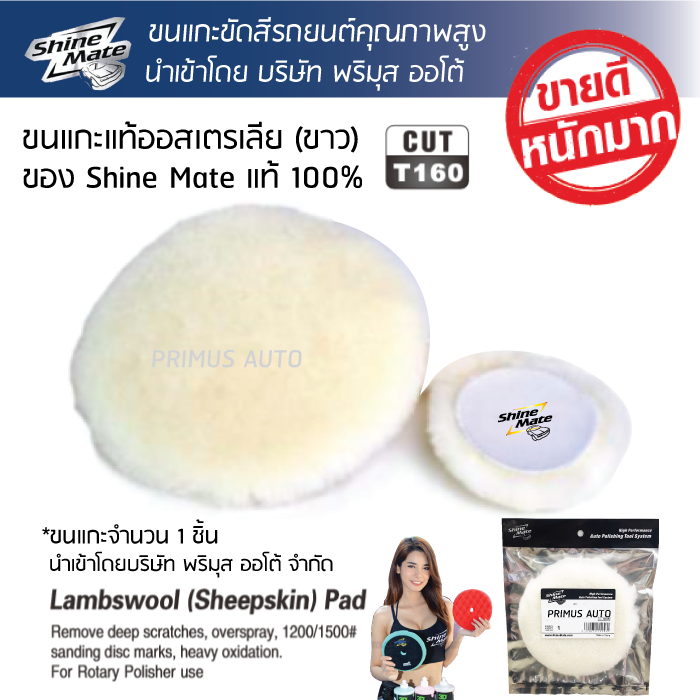 ขนแกะขัดสีรถ