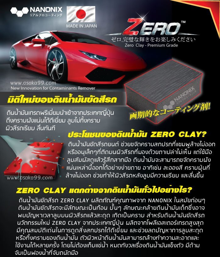 ดินน้ำมันล้างรถ ดินน้ำมันขัดสีรถ