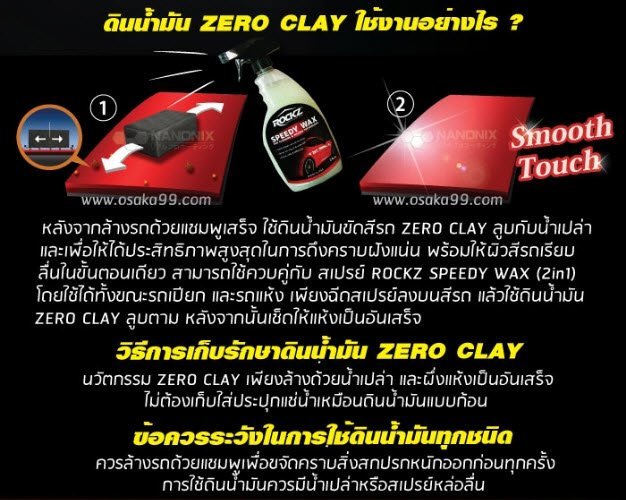 ดินน้ำมันล้างรถ ดินน้ำมันขัดสีรถ