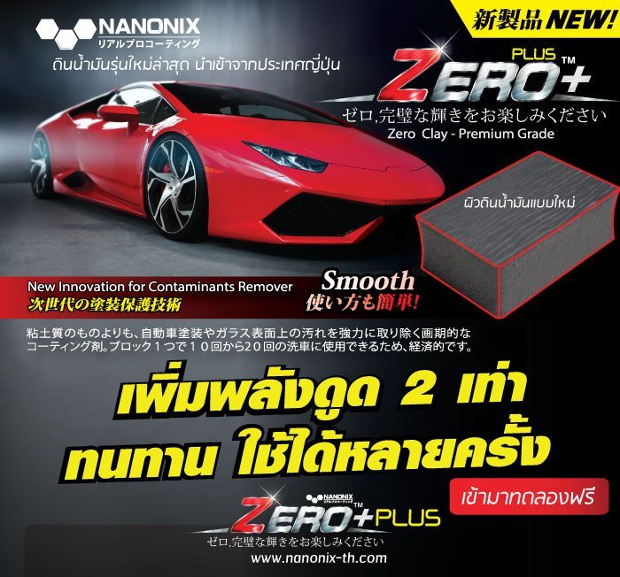 ดินน้ำมันล้างรถ ดินน้ำมันขัดสีรถ