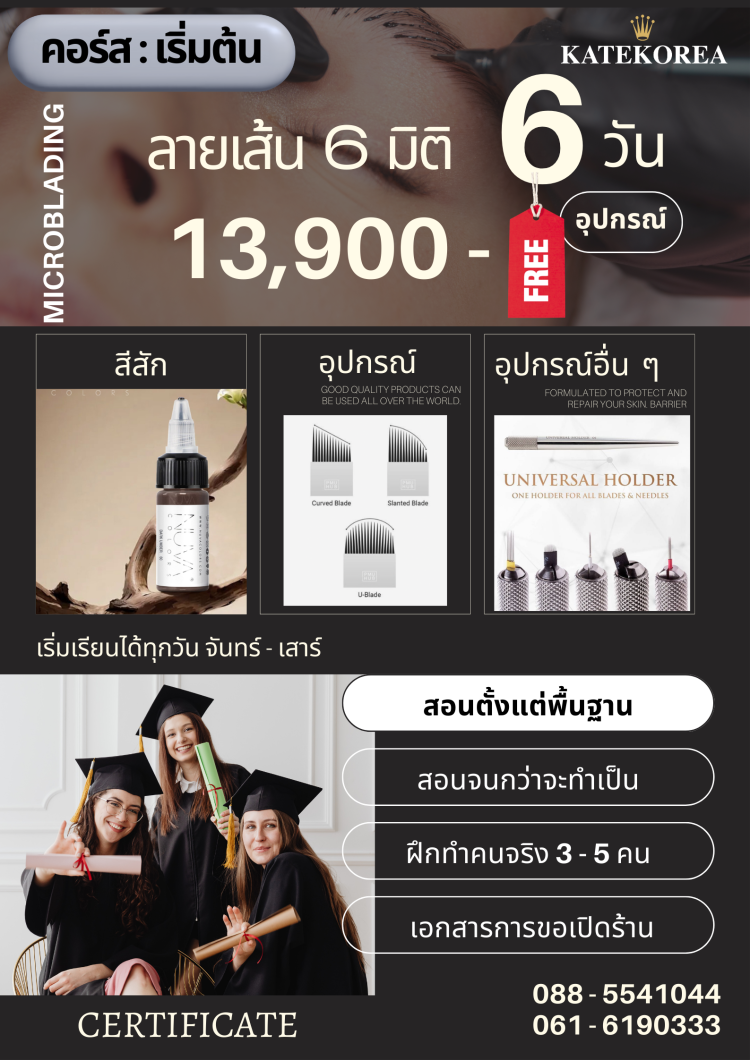 เรียนสักคิ้วลายเส้น6มิติ