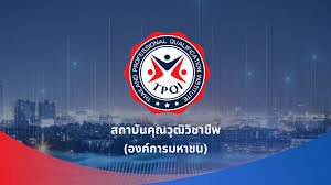 สถาบันคุณวุฒิวิชาชีพ