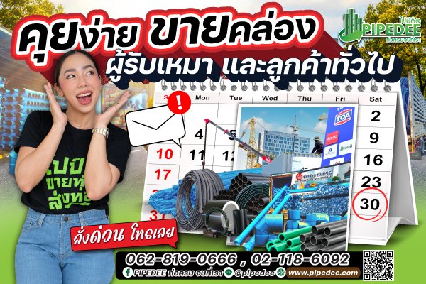 pipedee ซื้อง่่าย ขายคล่อง 