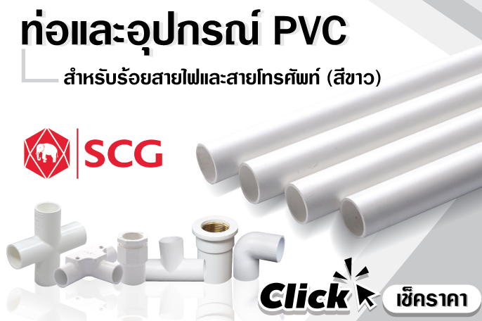 ท่อและอุปกรณ์pvcงานร้อยสายไฟสีขาว