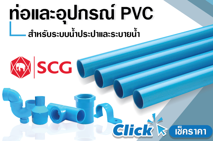 ท่อและอุปกรณ์pvc