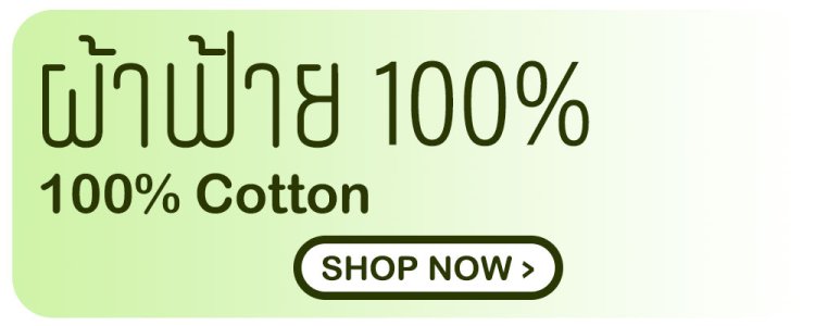 ผ้าปูที่นอน ผ้าฝ้าย cotton bedding fairmaid