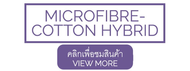 ชุดเครื่องนอน ไมโครไฟเบอร์ คอตตอน ไฮบริด exotica ผ้าปูที่นอน ปลอกผ้านวม และปลอกหมอน