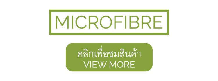 ชุดเครื่องนอน ไมโครไฟเบอร์ fairmaid ผ้าปูที่นอน ปลอกผ้านวม และปลอกหมอน