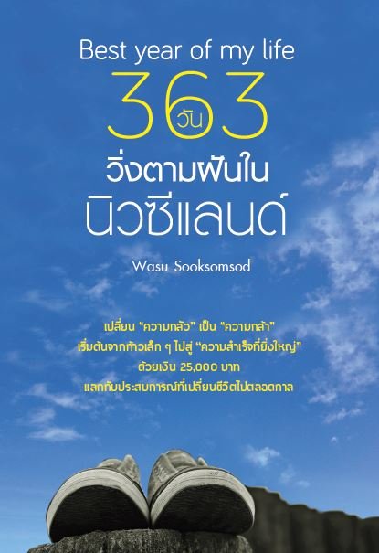 Best year of my life