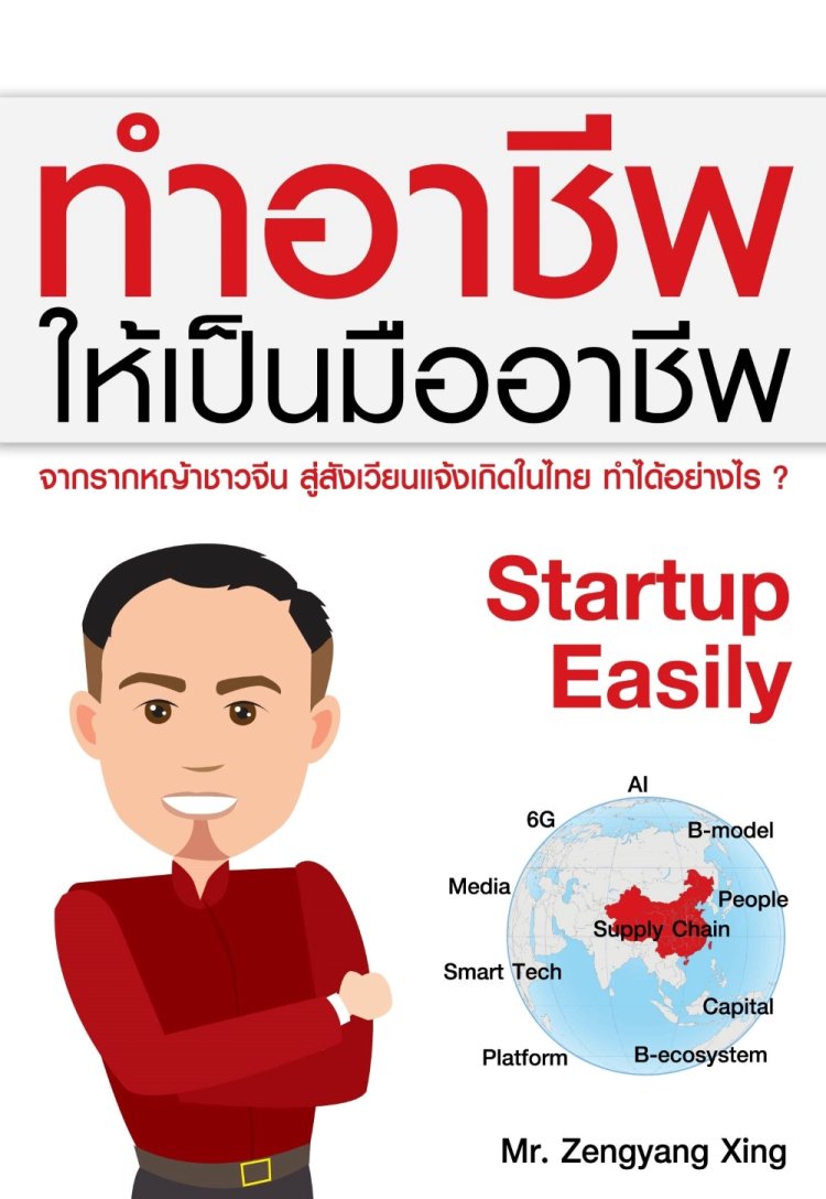 Startup Easily