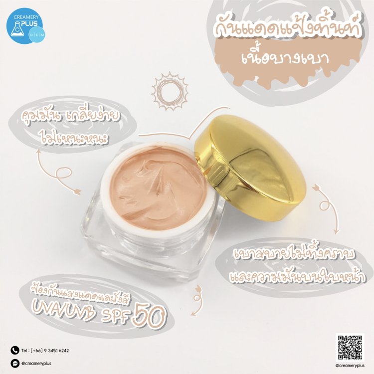 กันแดดแป้งทิ้น