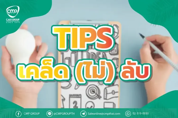 CMP TIPS