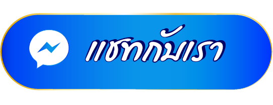 ติดต่อfacebook ร้านไรมอนด์