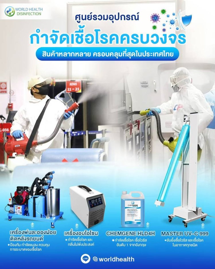 บริการพ่นฆ่าเชื้อ บริการพ่นฆ่าเชื้อ