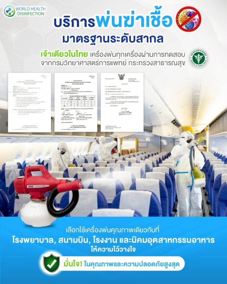 บริการพ่นฆ่าเชื้อ บริการพ่นฆ่าเชื้อ