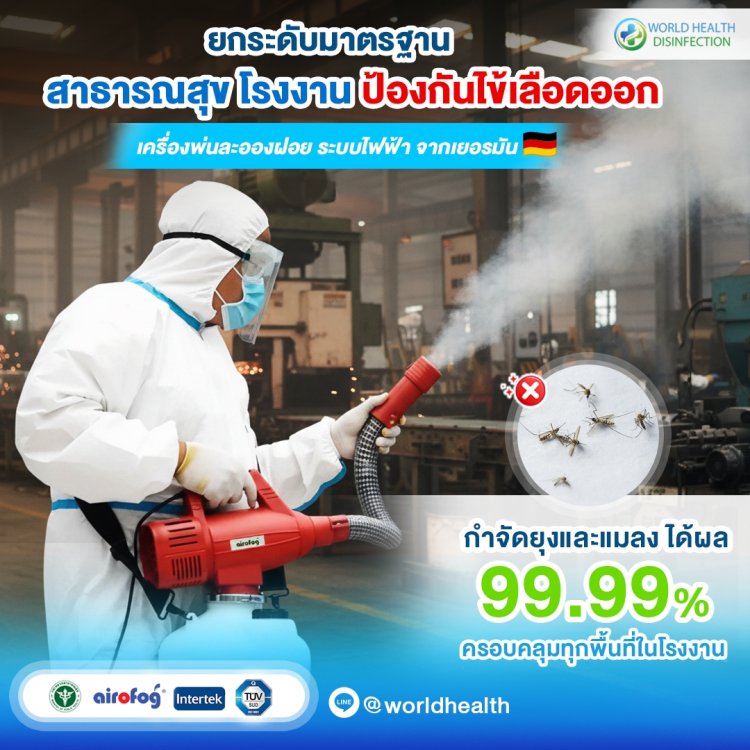 บริการพ่นยุง