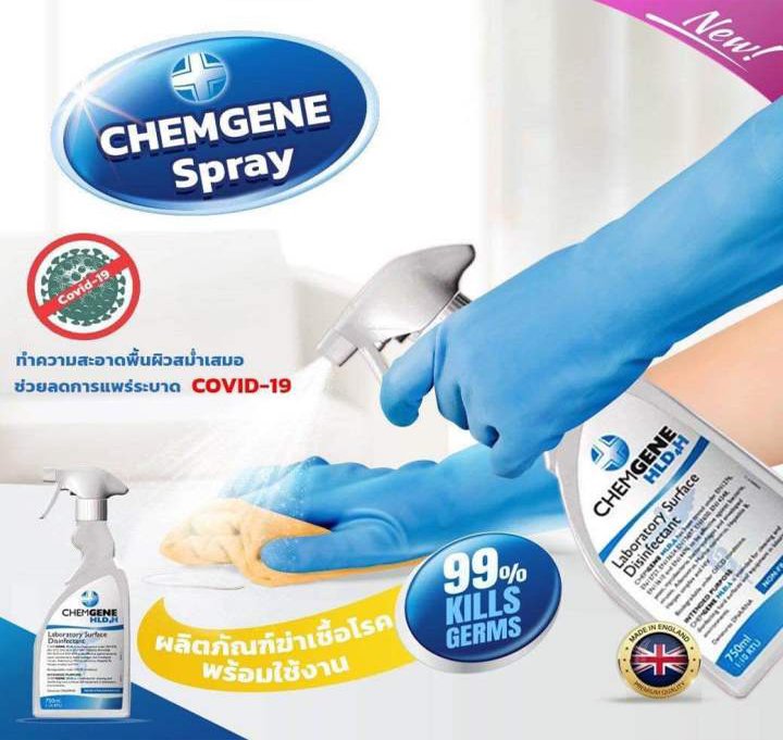 สเปรย์ฆ่าเชื้อโรค