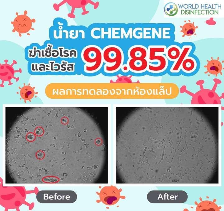 น้ำยาฆ่าเชื้อโรค