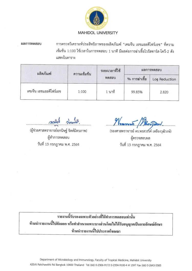 ผลิตภัณฑ์ฆ่าเชื้อโรค