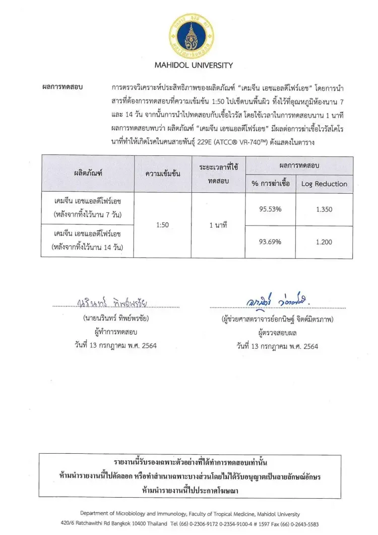 ผลิตภัณฑ์ฆ่าเชื้อโรค